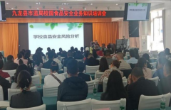 九龙开展秋季学校